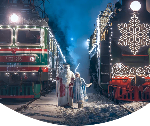 Поезд Деда Мороза